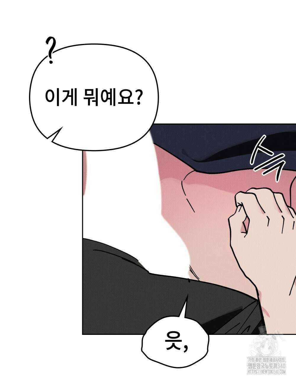 키스 대신 7초 27화 17