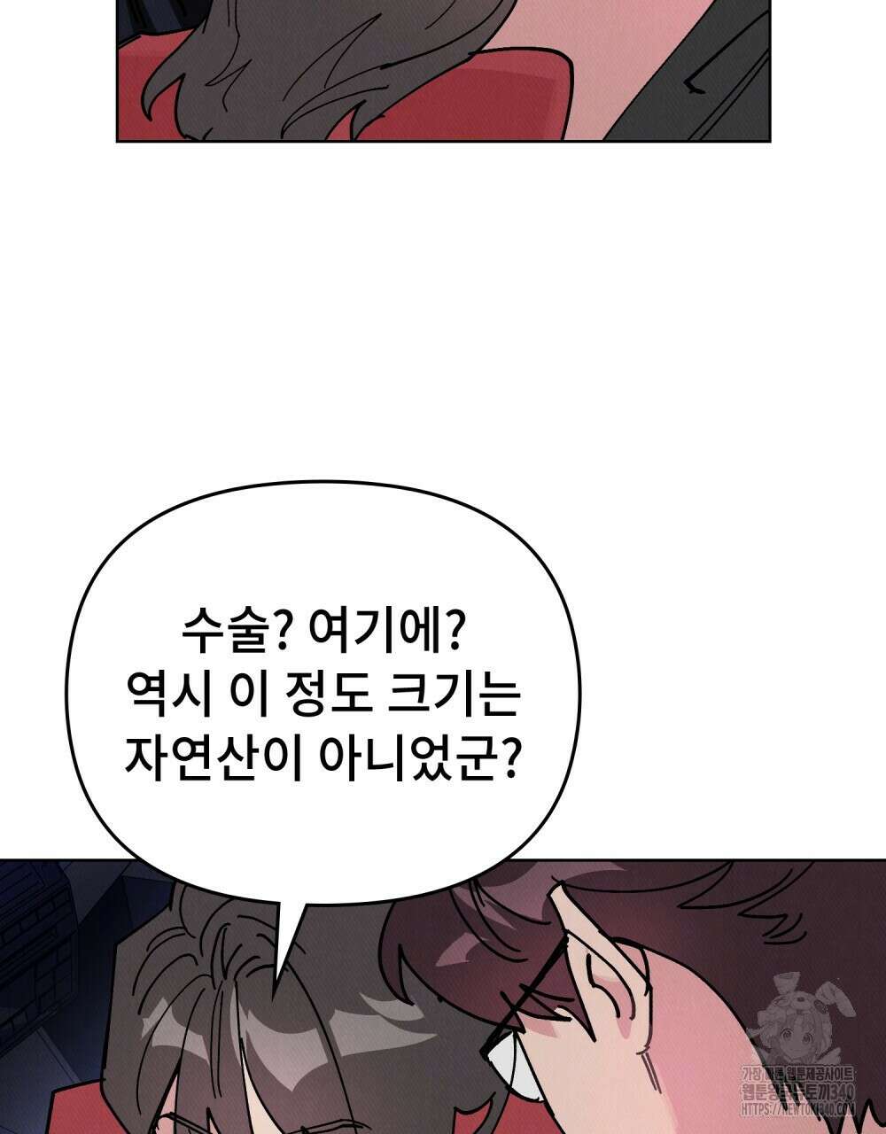 키스 대신 7초 27화 19