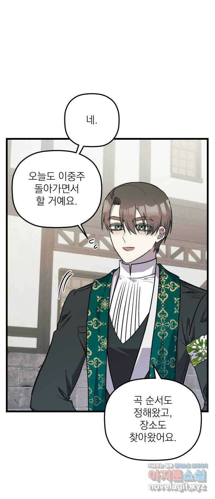 동경과 거짓말 58화 2