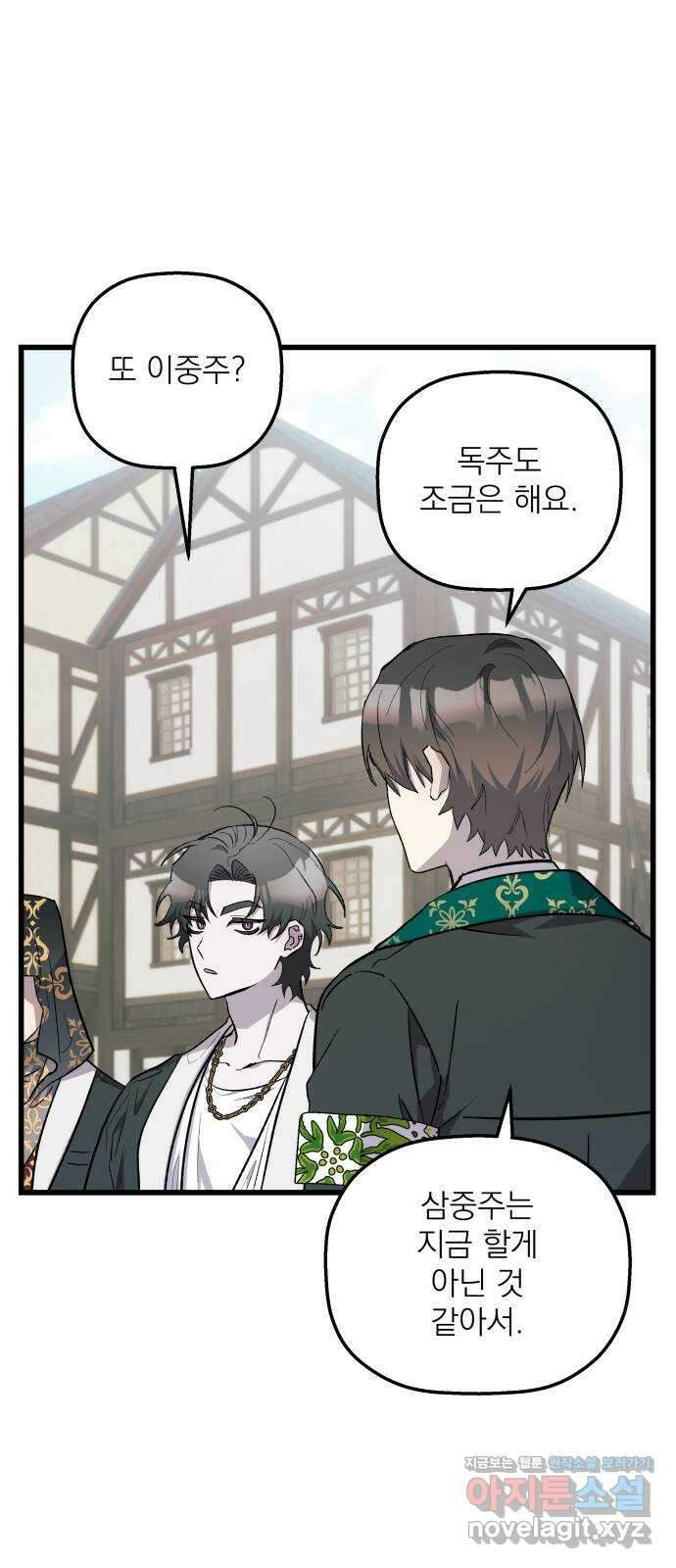 동경과 거짓말 58화 3