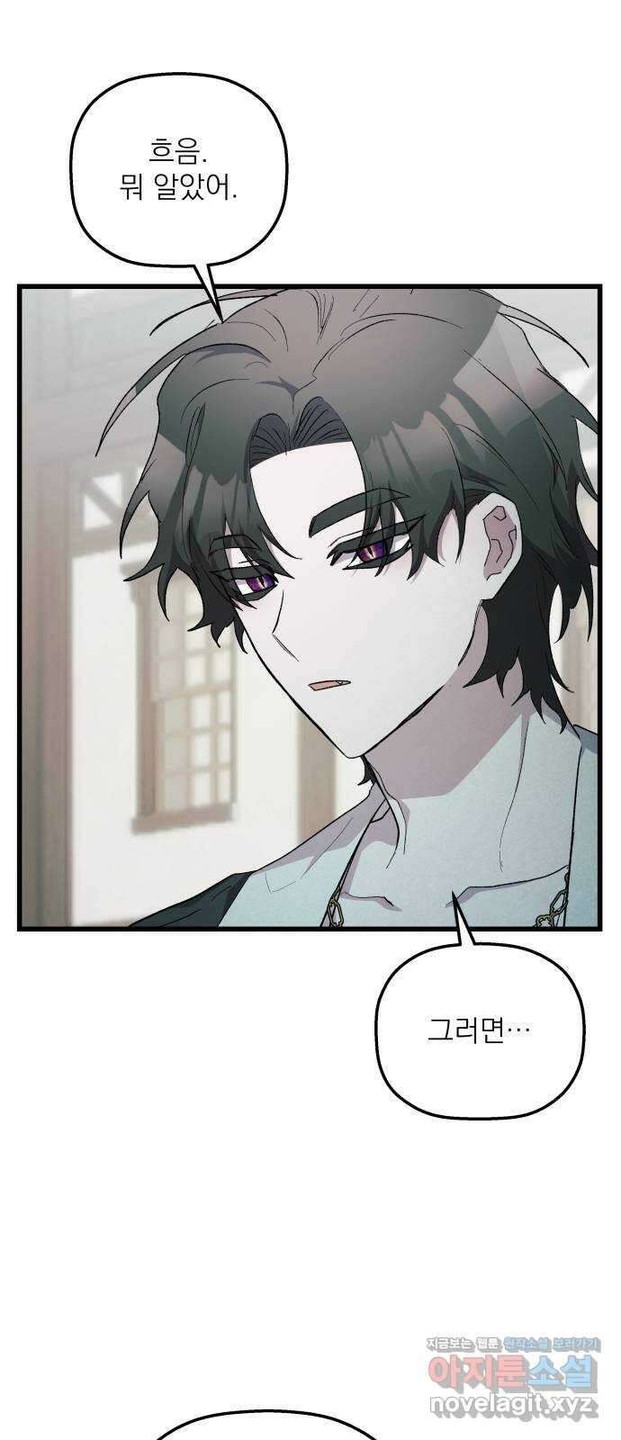 동경과 거짓말 58화 4