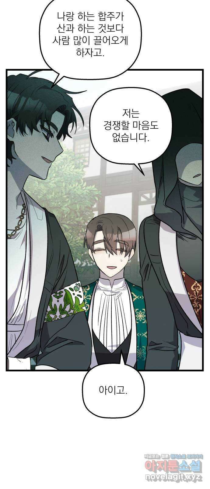 동경과 거짓말 58화 5