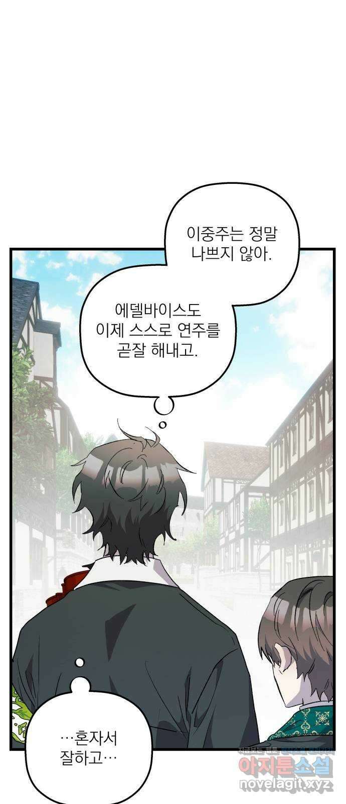 동경과 거짓말 58화 8