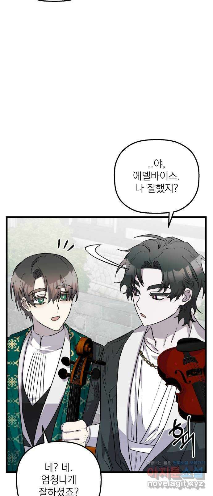 동경과 거짓말 58화 9