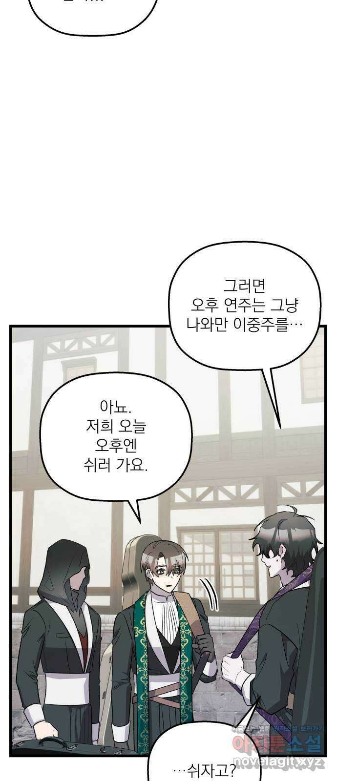 동경과 거짓말 58화 10