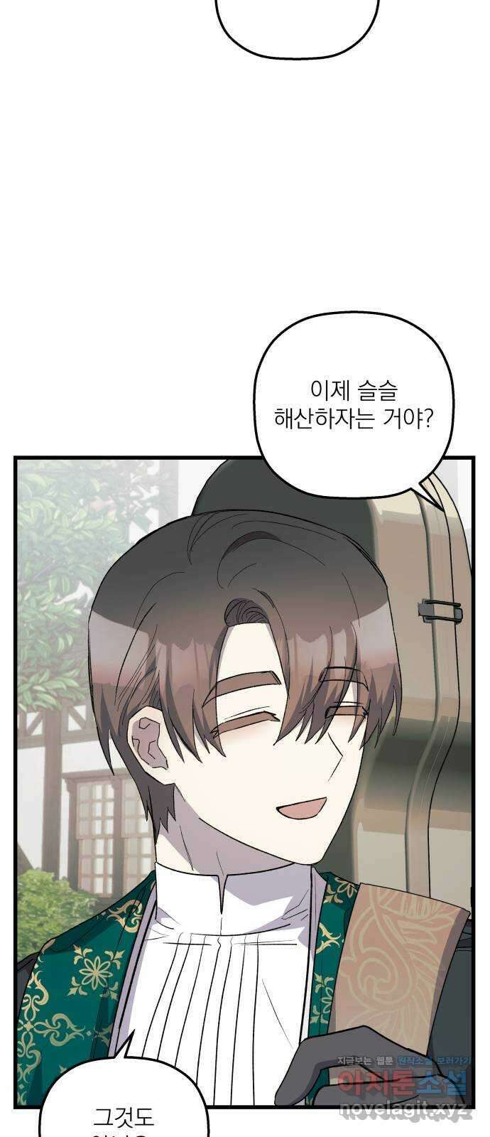 동경과 거짓말 58화 11