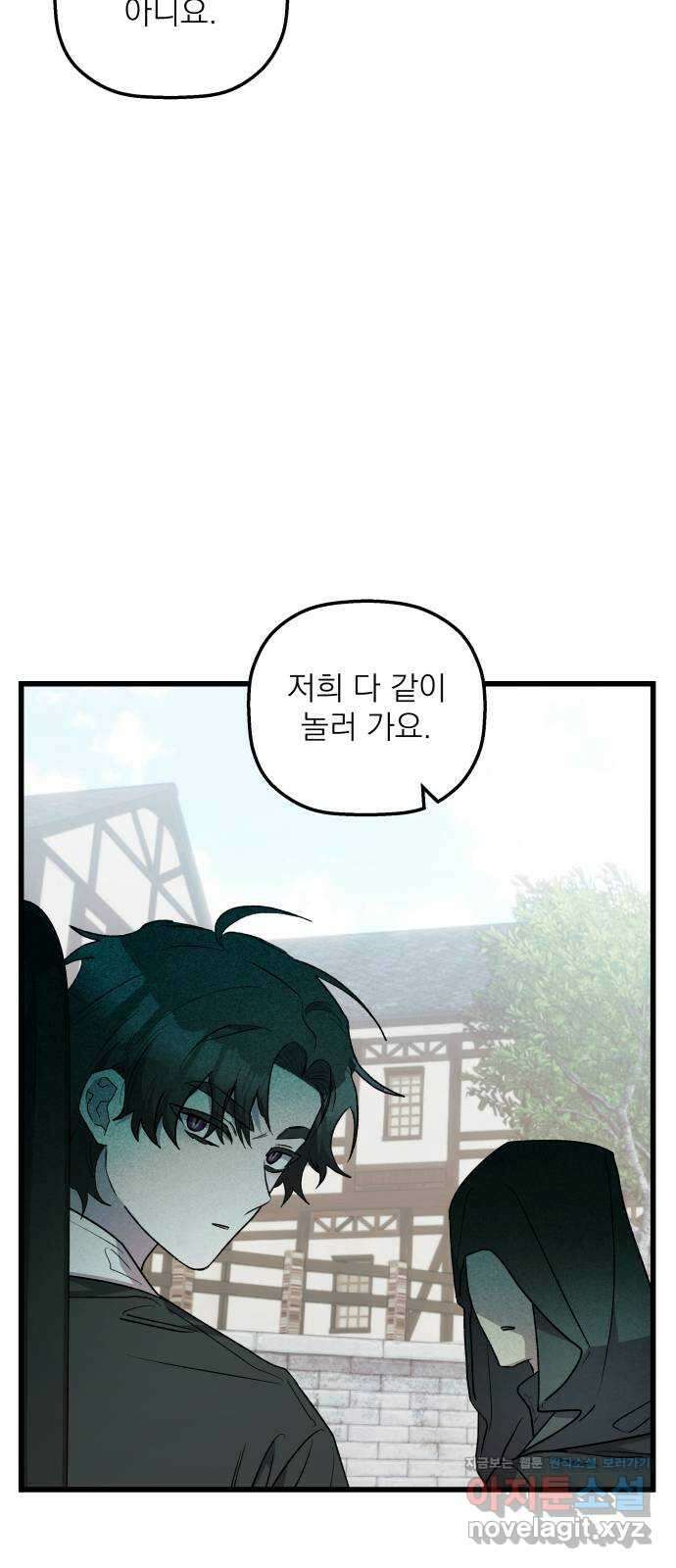 동경과 거짓말 58화 12