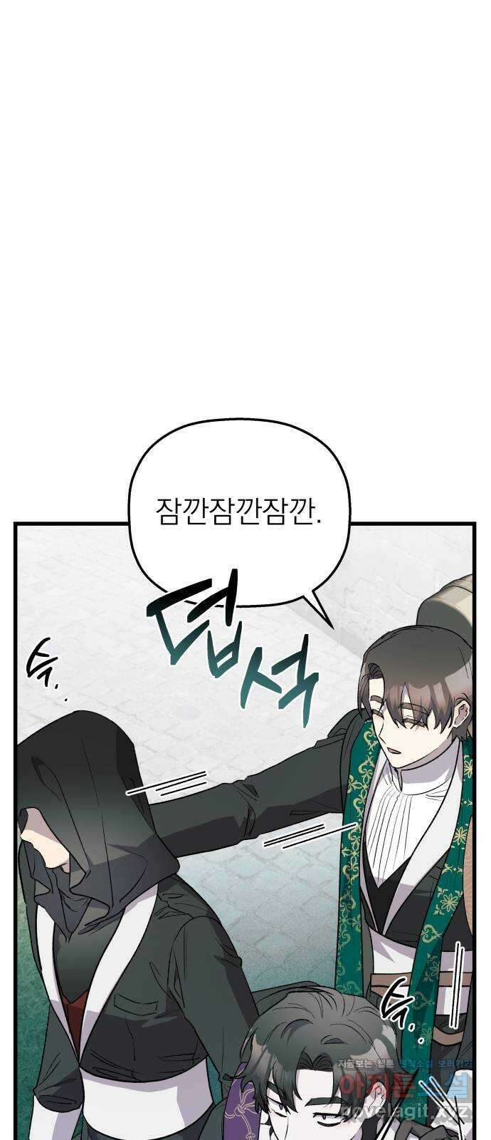 동경과 거짓말 58화 13