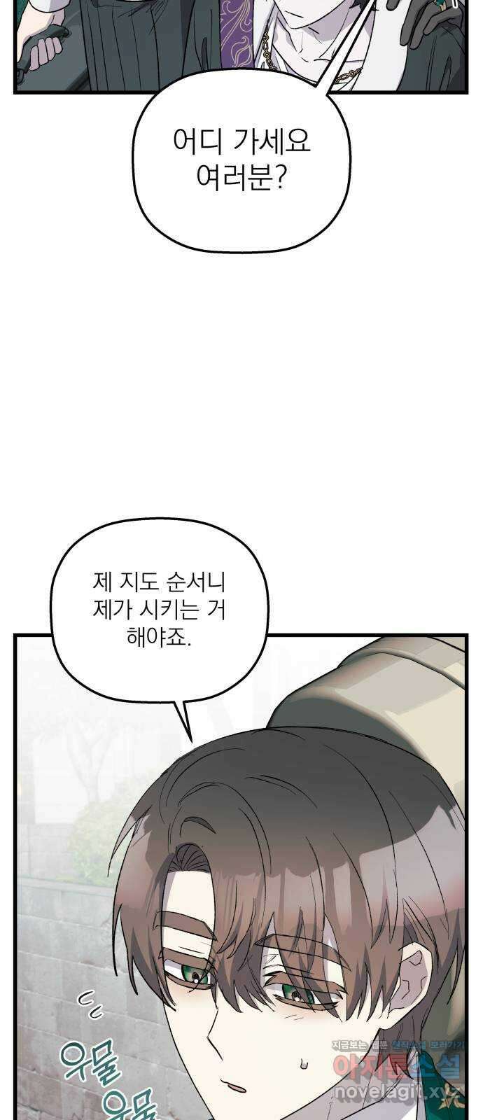 동경과 거짓말 58화 14
