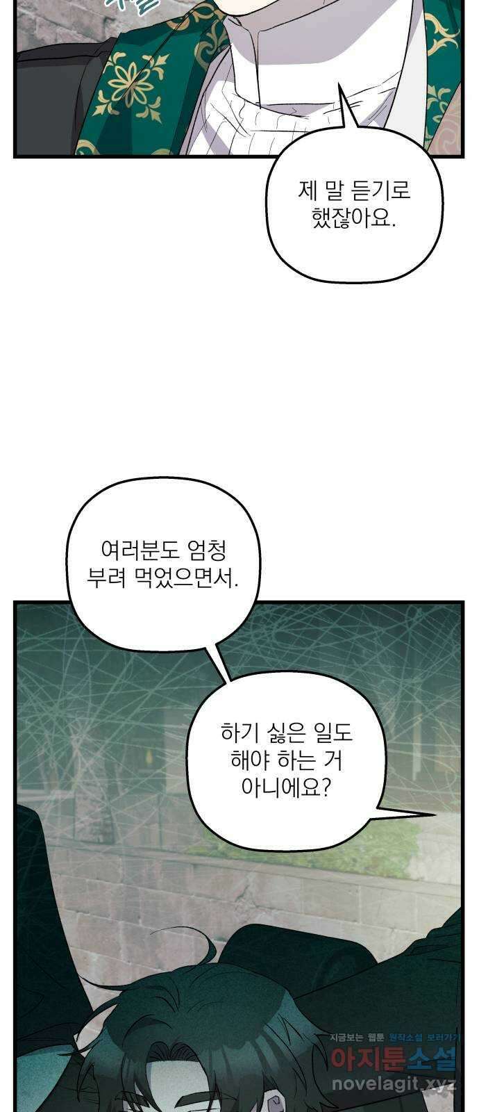 동경과 거짓말 58화 15