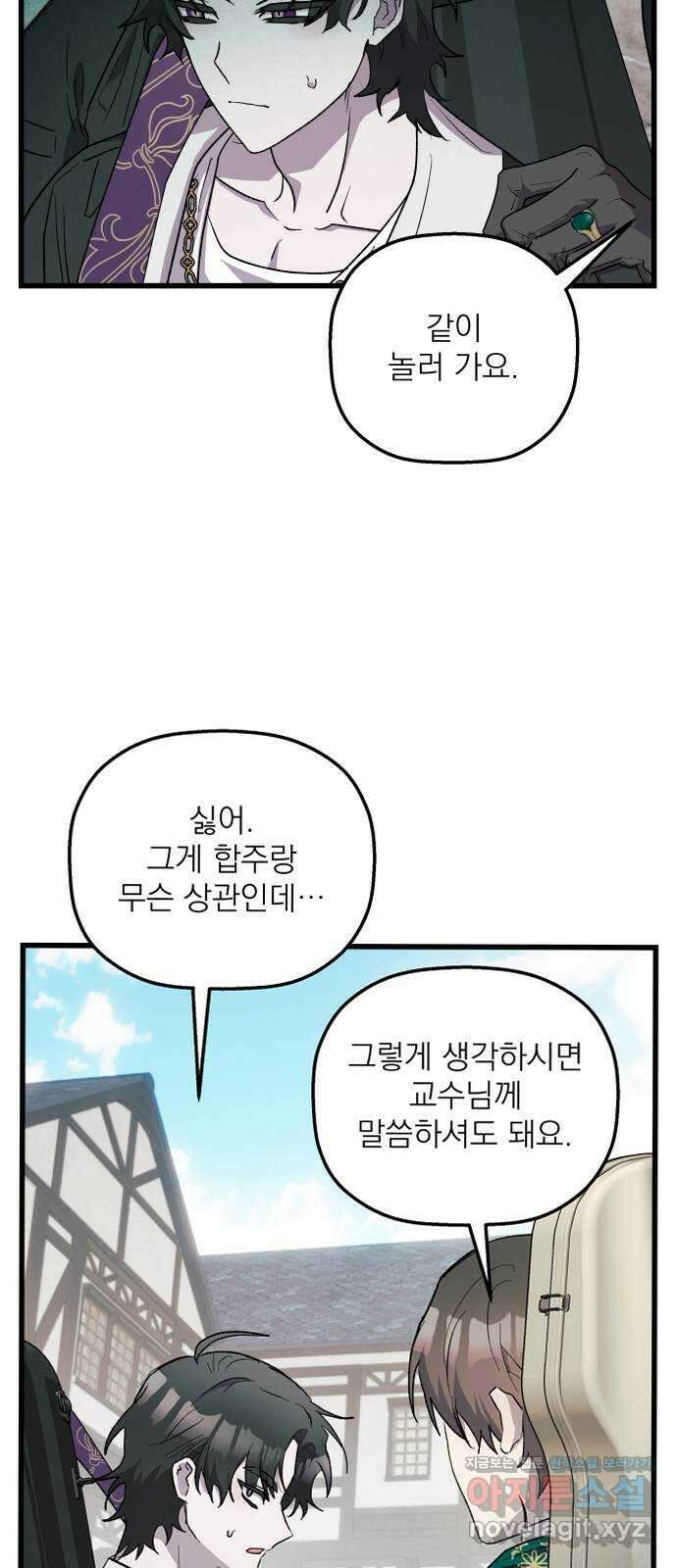 동경과 거짓말 58화 16