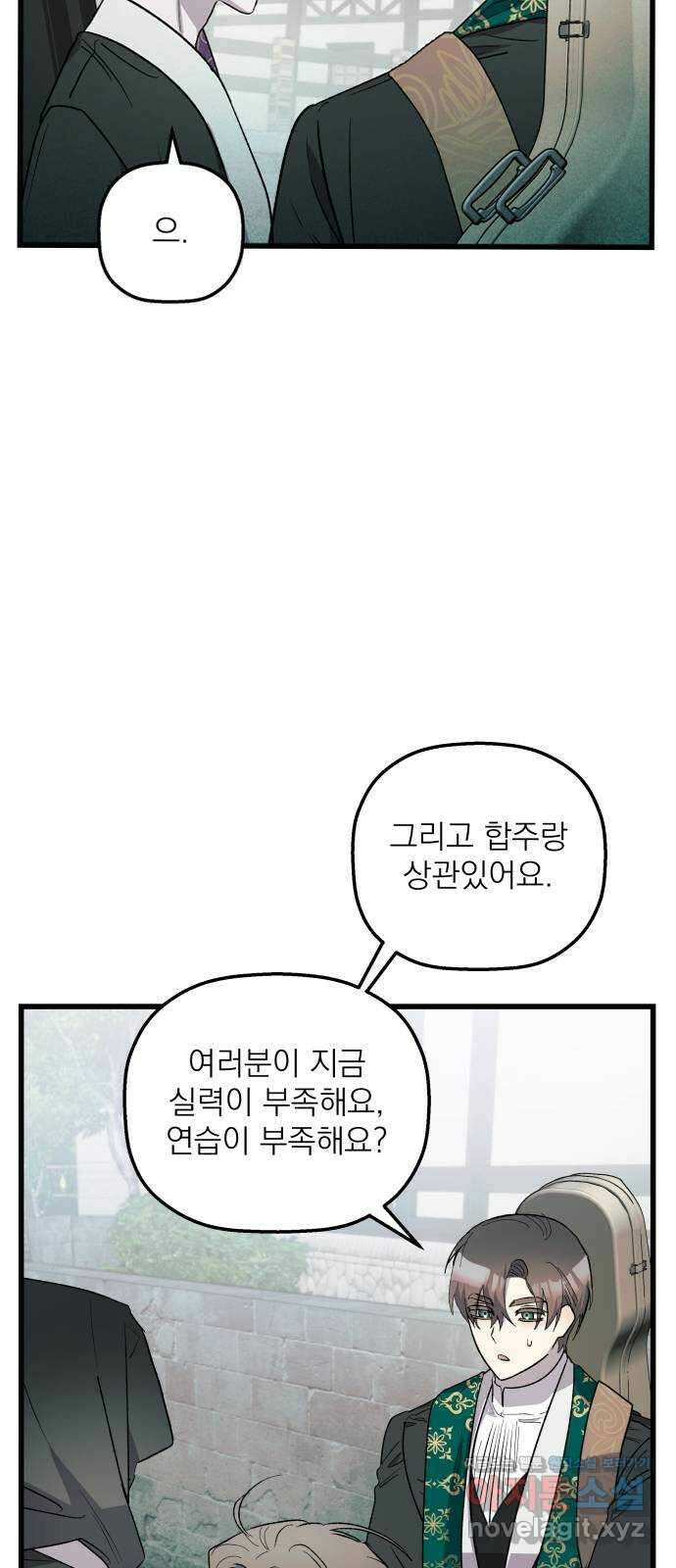 동경과 거짓말 58화 17
