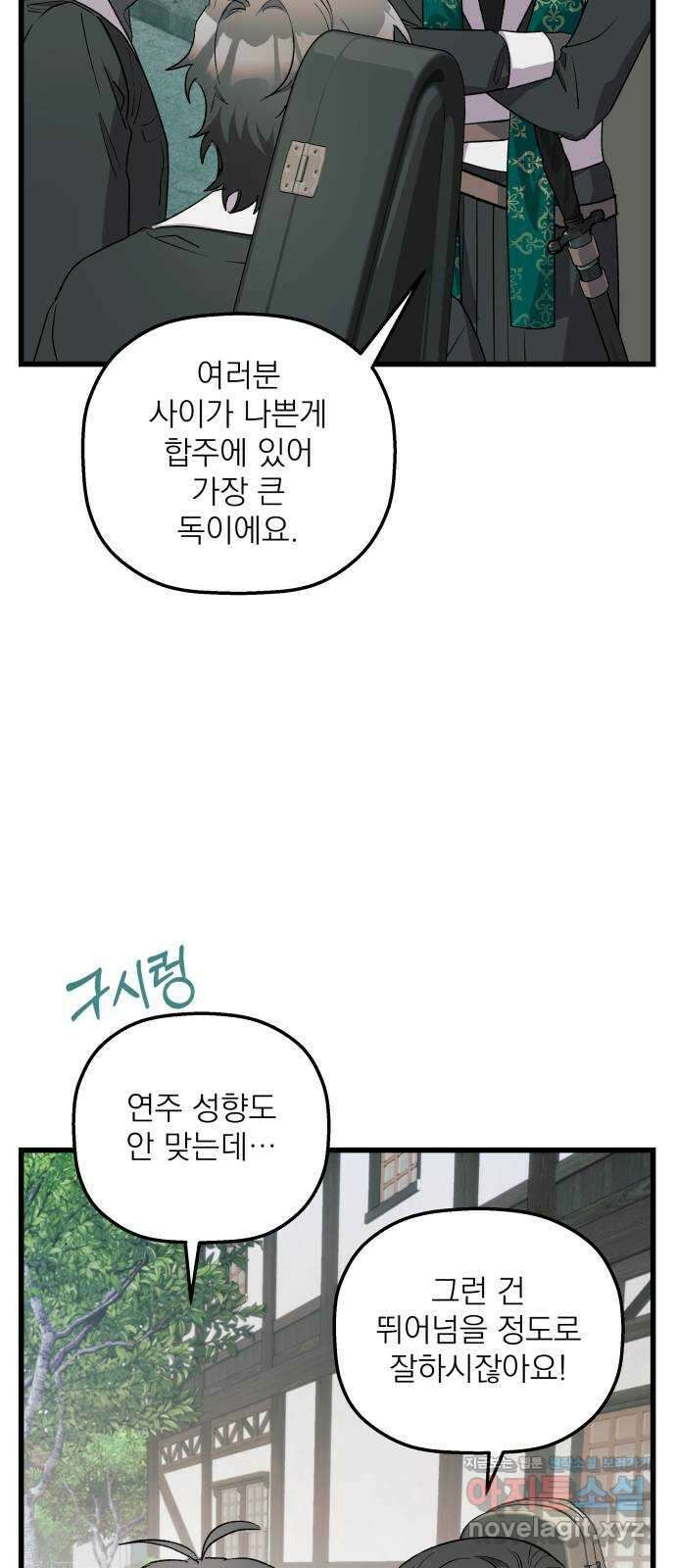 동경과 거짓말 58화 18