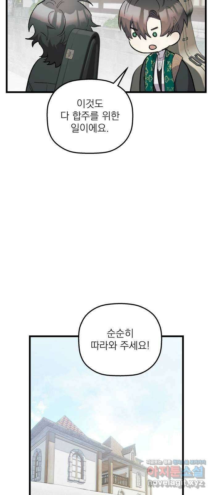 동경과 거짓말 58화 19