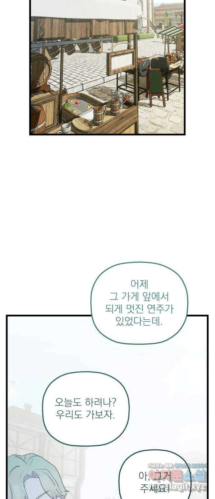 동경과 거짓말 58화 20