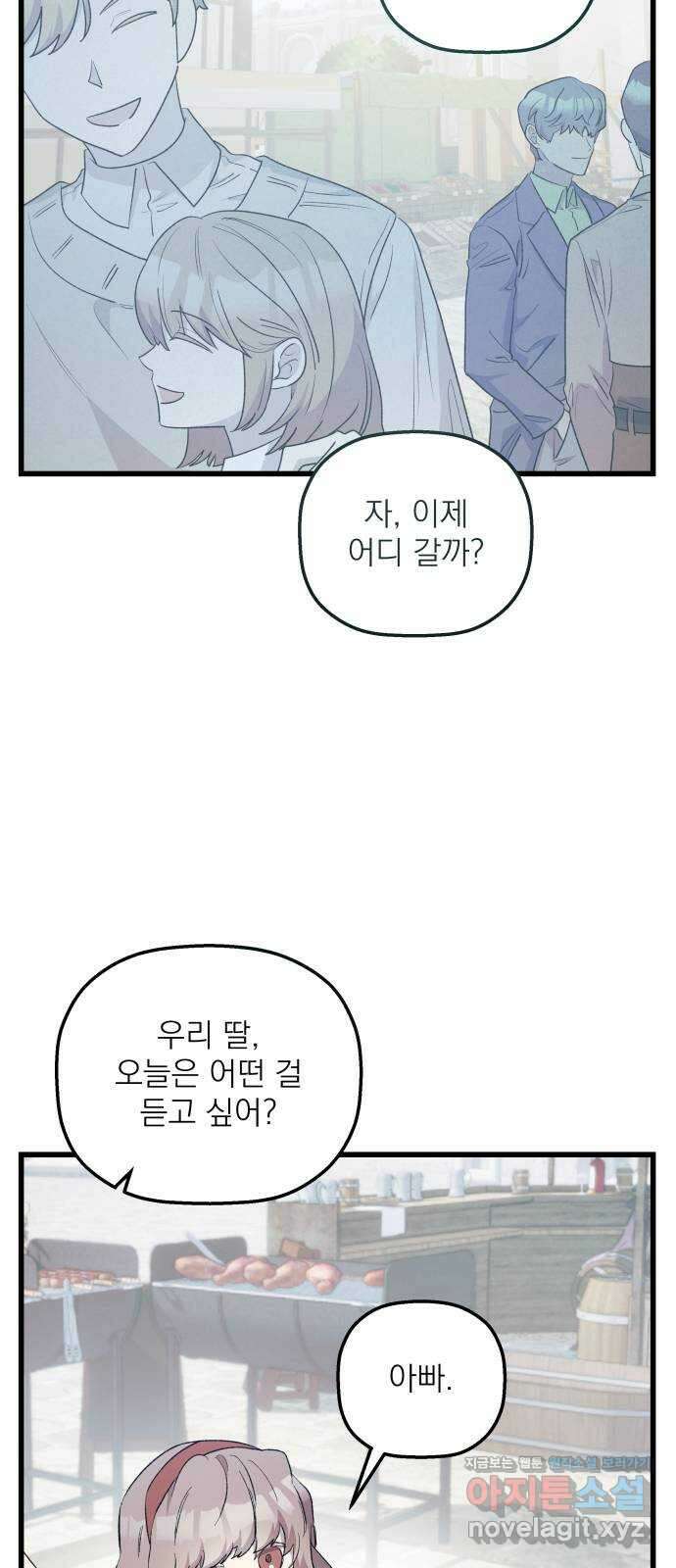 동경과 거짓말 58화 21