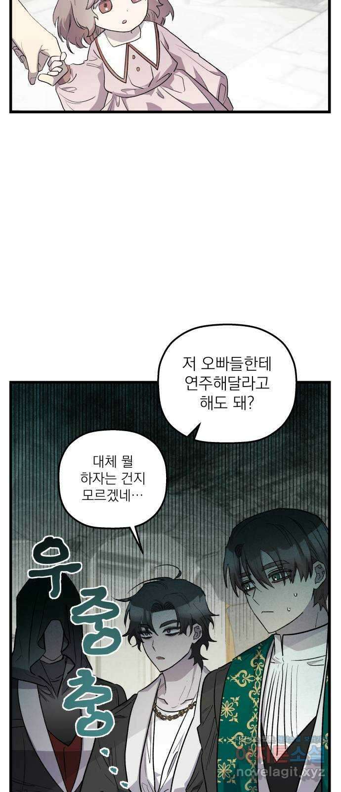 동경과 거짓말 58화 22