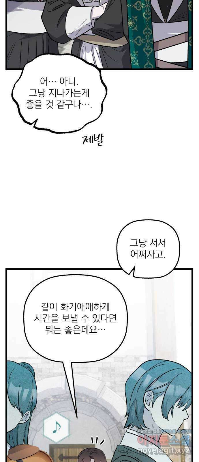 동경과 거짓말 58화 23