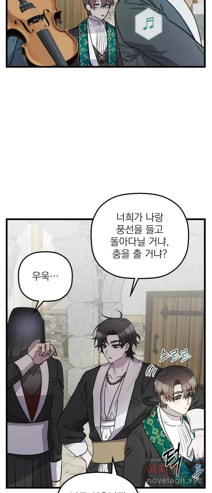 동경과 거짓말 58화 24