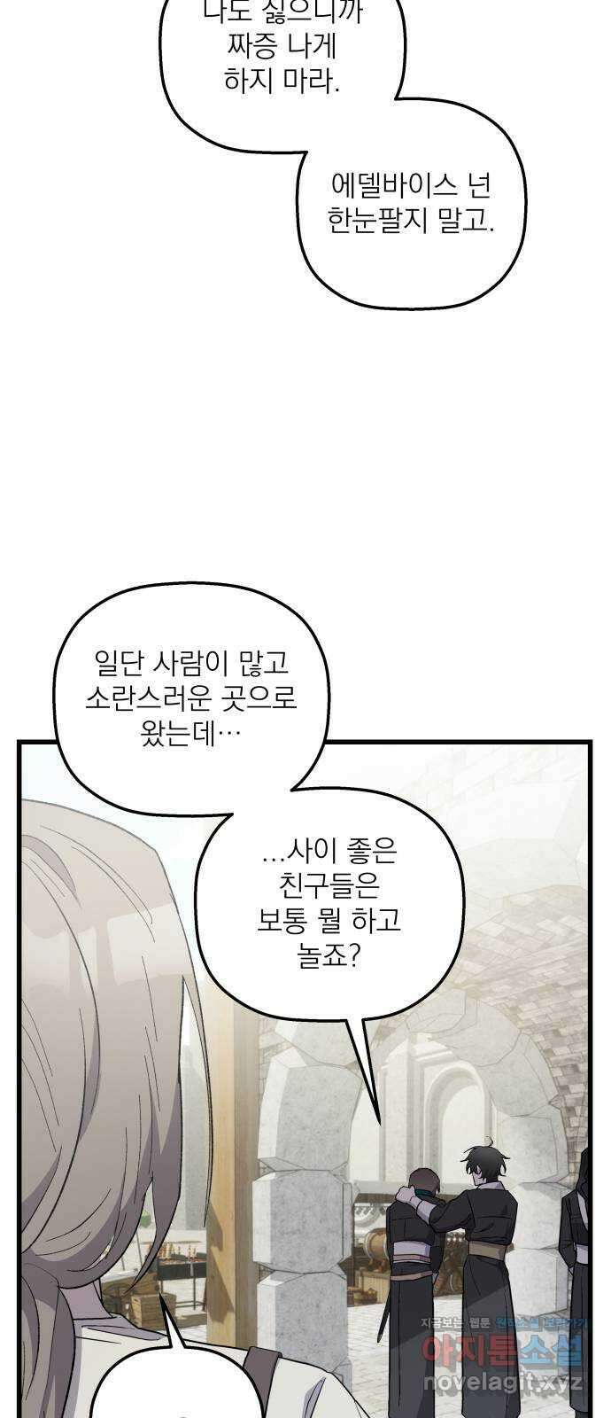 동경과 거짓말 58화 25