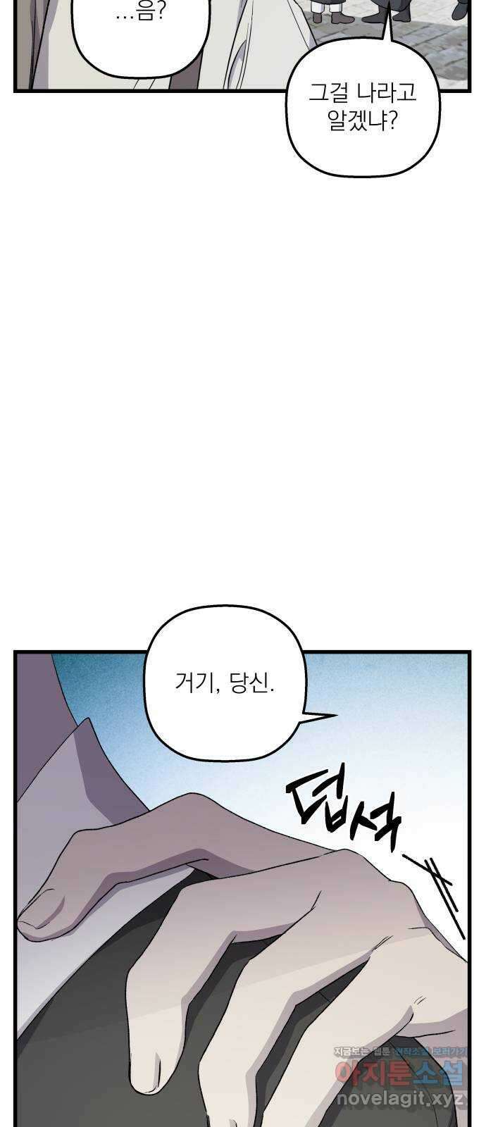 동경과 거짓말 58화 26