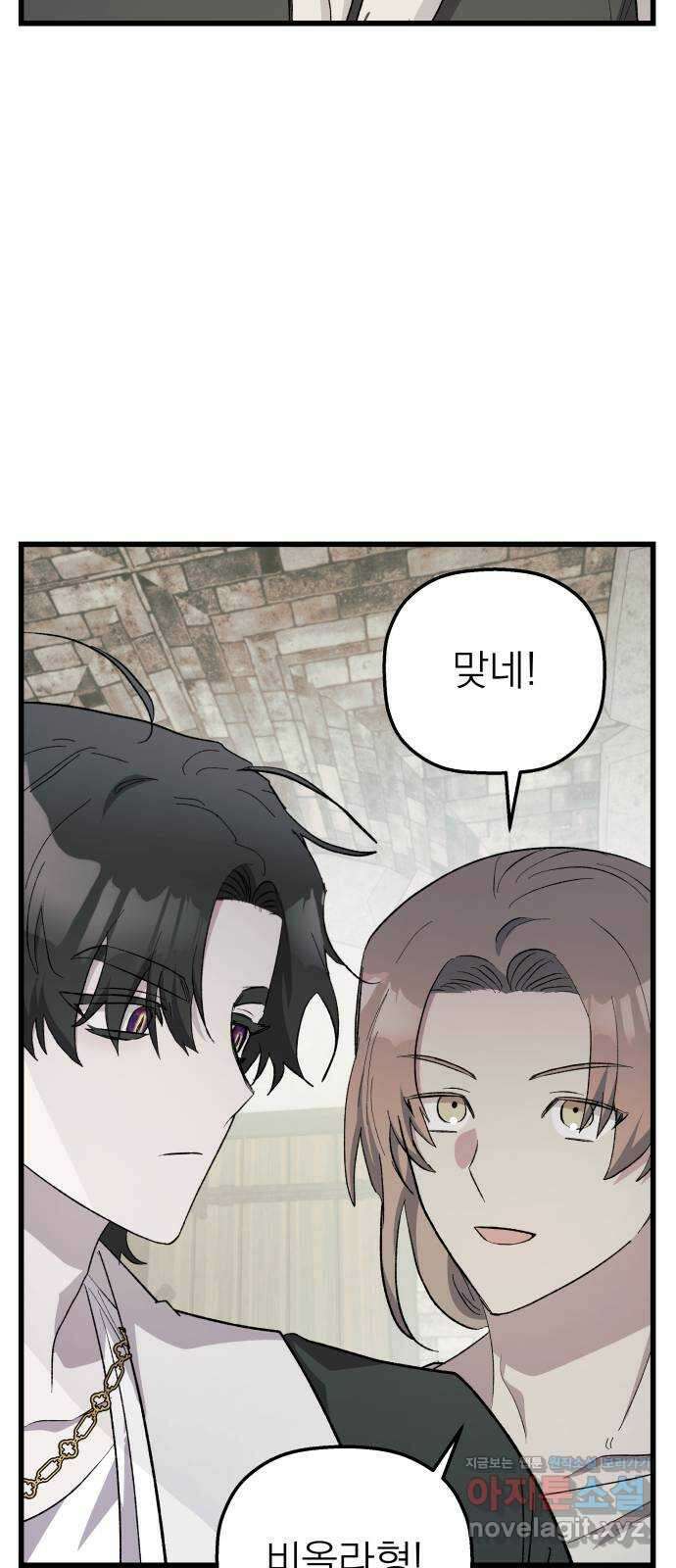 동경과 거짓말 58화 27