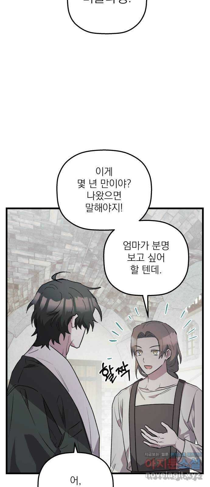 동경과 거짓말 58화 28