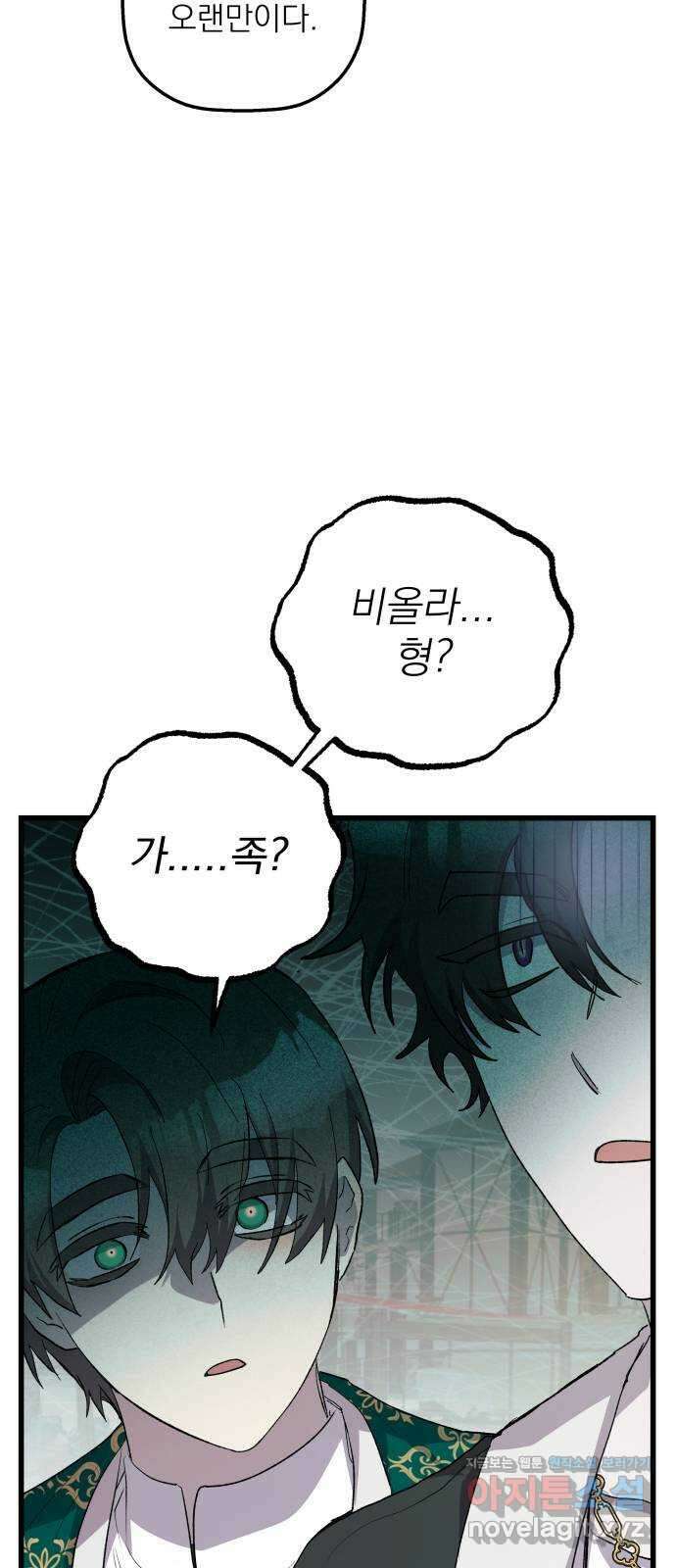 동경과 거짓말 58화 29