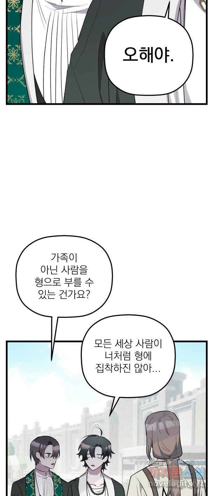 동경과 거짓말 58화 30