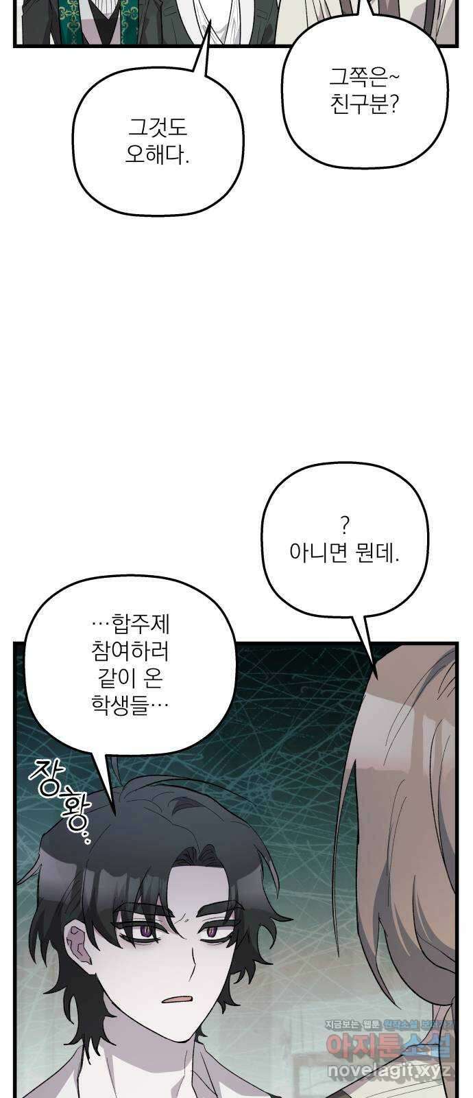동경과 거짓말 58화 31