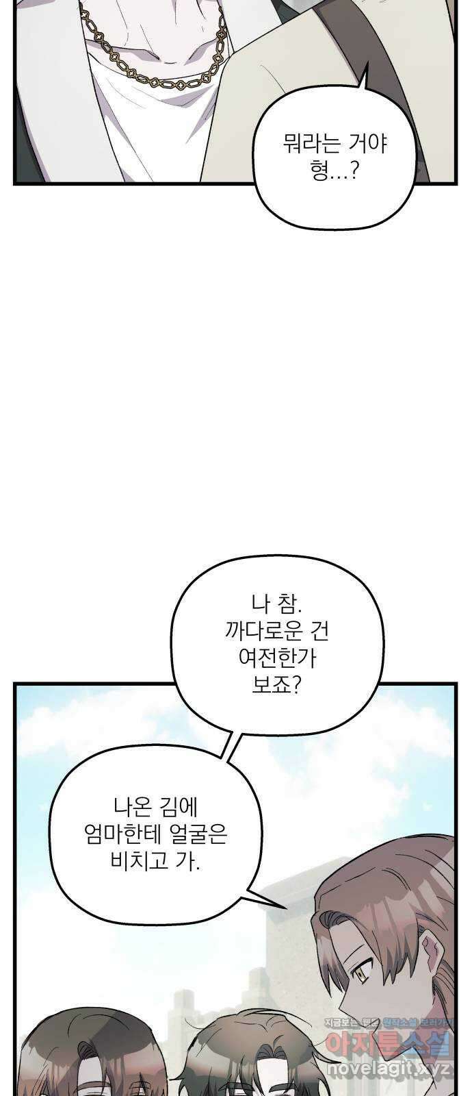 동경과 거짓말 58화 32