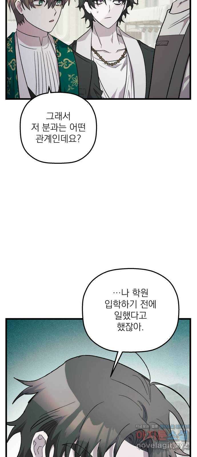 동경과 거짓말 58화 33