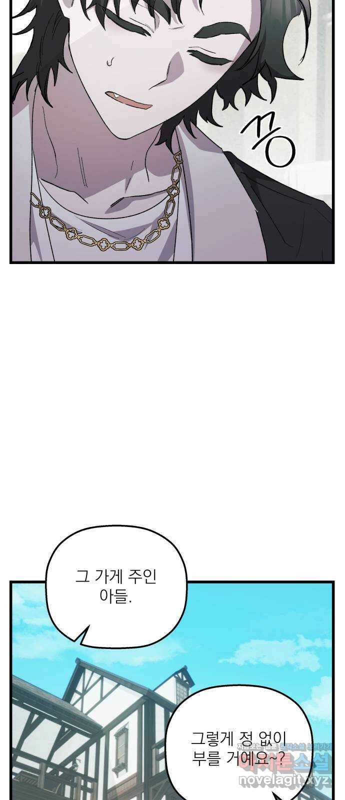 동경과 거짓말 58화 34