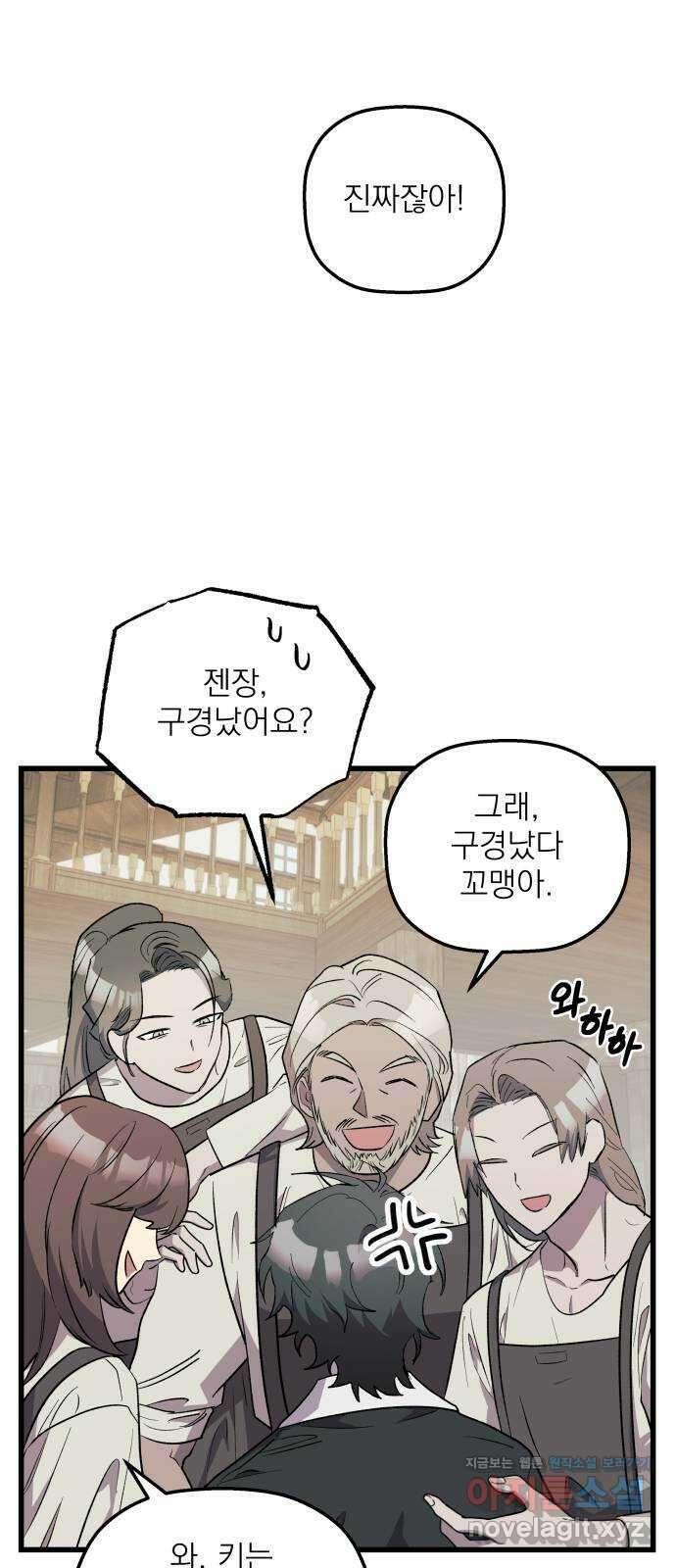 동경과 거짓말 58화 36