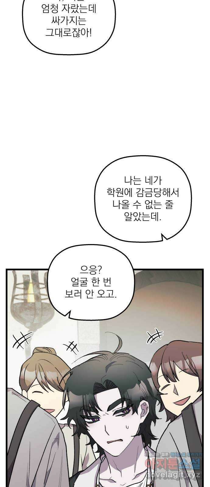 동경과 거짓말 58화 37