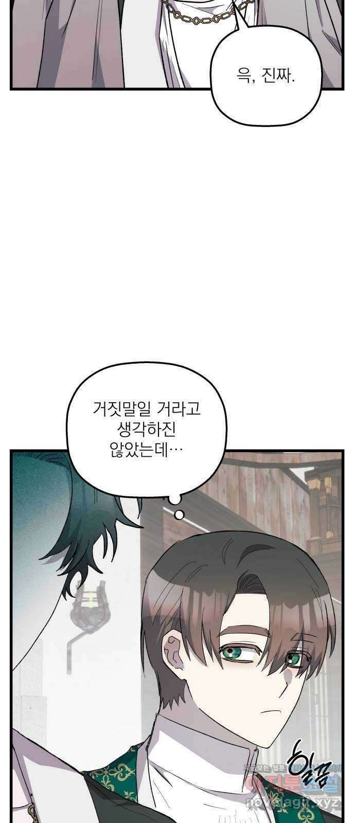 동경과 거짓말 58화 38