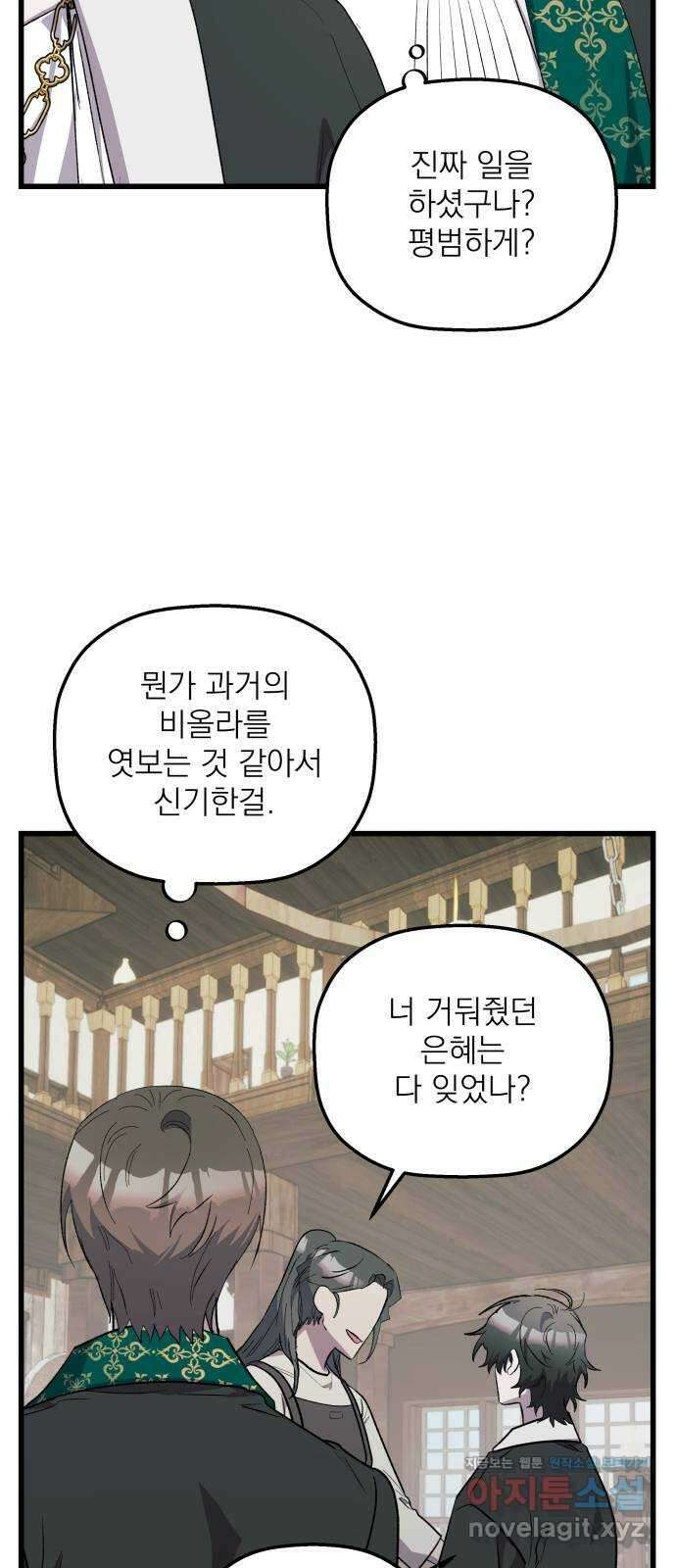 동경과 거짓말 58화 39