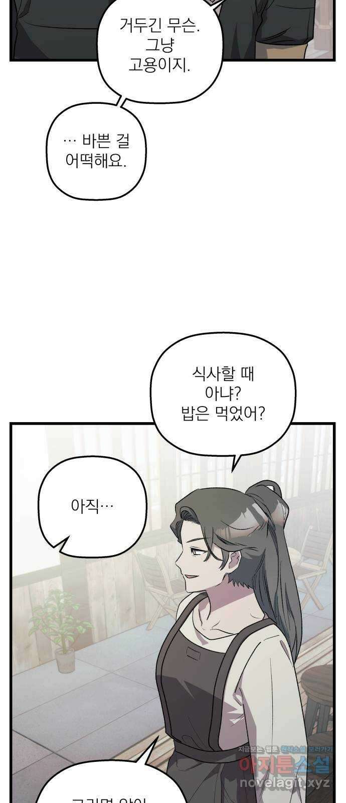 동경과 거짓말 58화 40