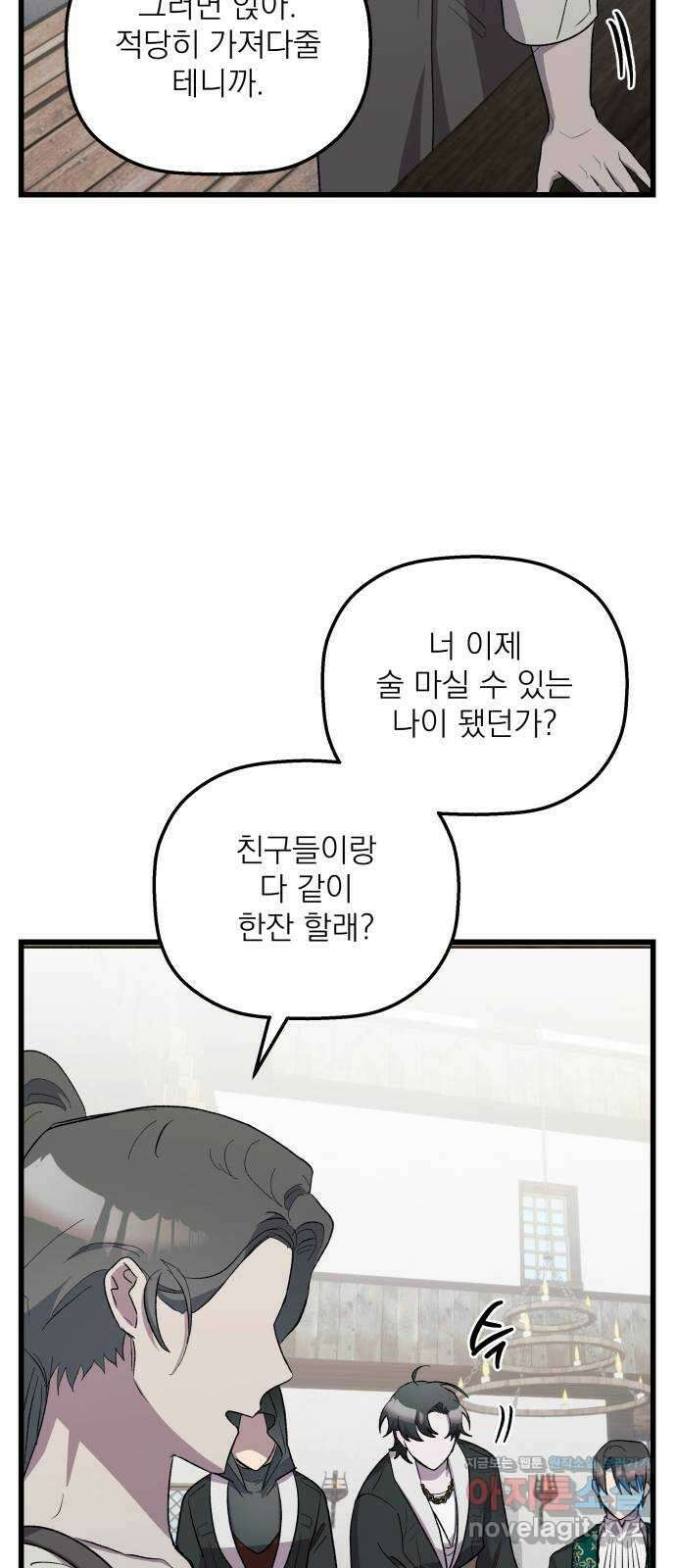 동경과 거짓말 58화 41
