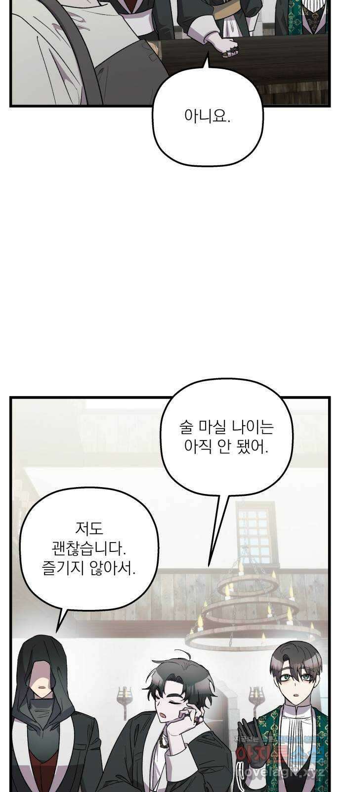 동경과 거짓말 58화 42