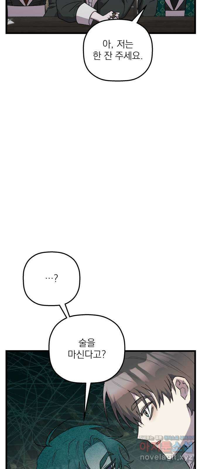 동경과 거짓말 58화 43