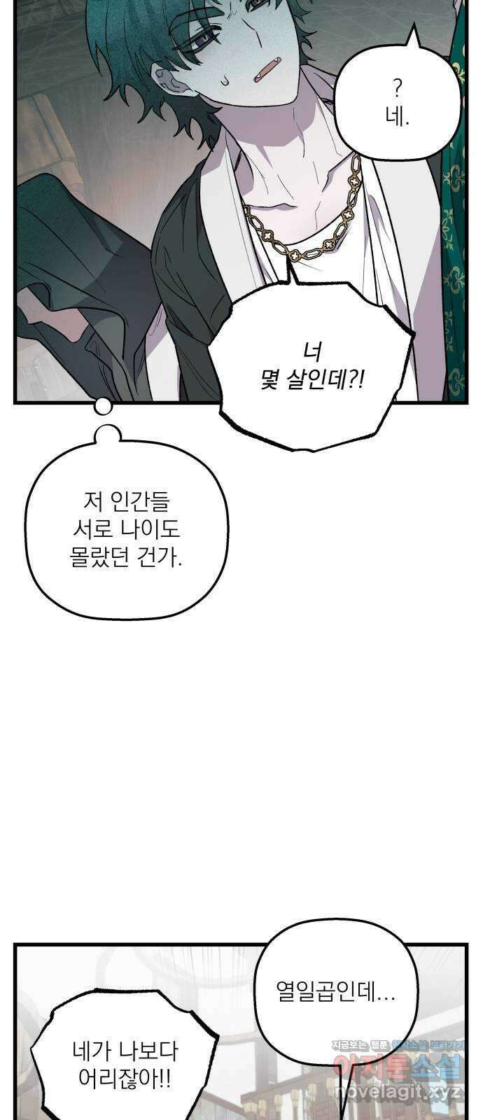동경과 거짓말 58화 44