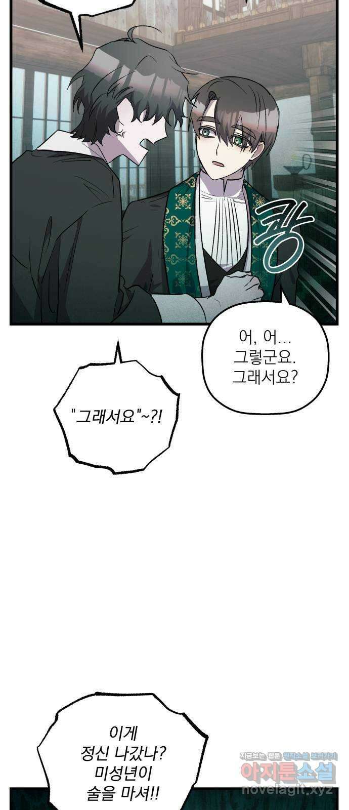 동경과 거짓말 58화 45