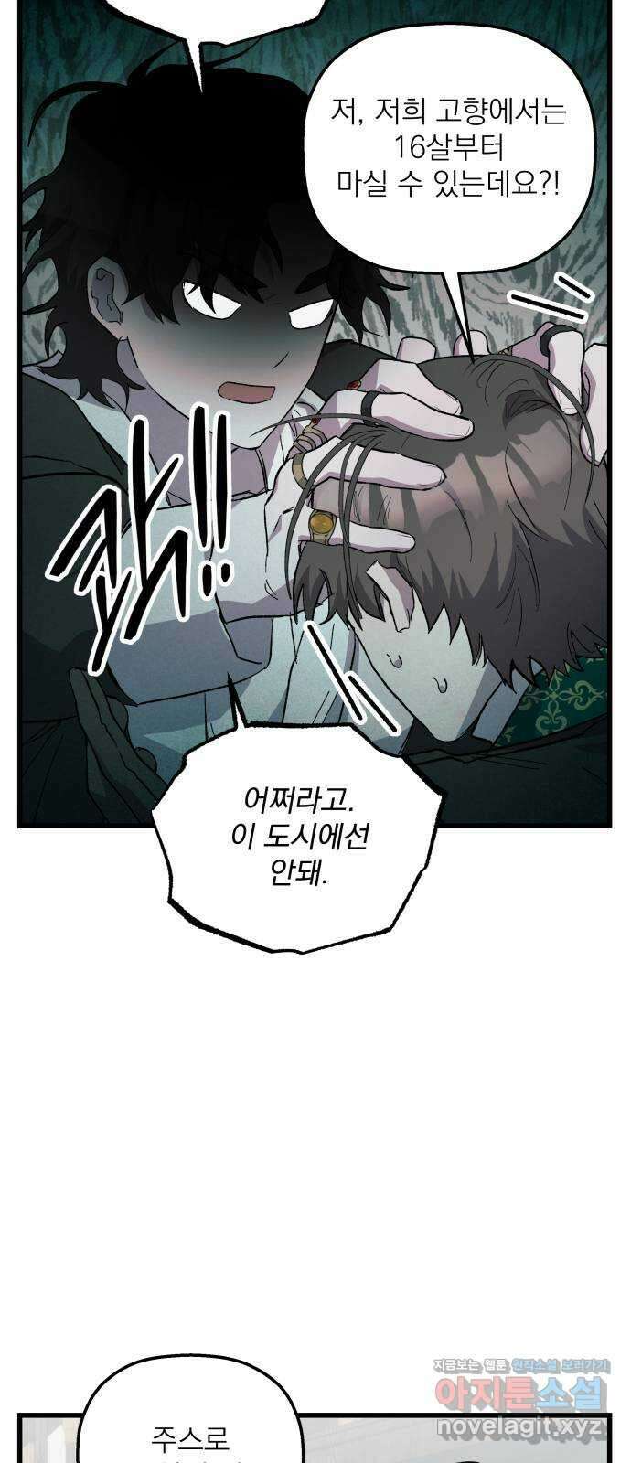 동경과 거짓말 58화 46