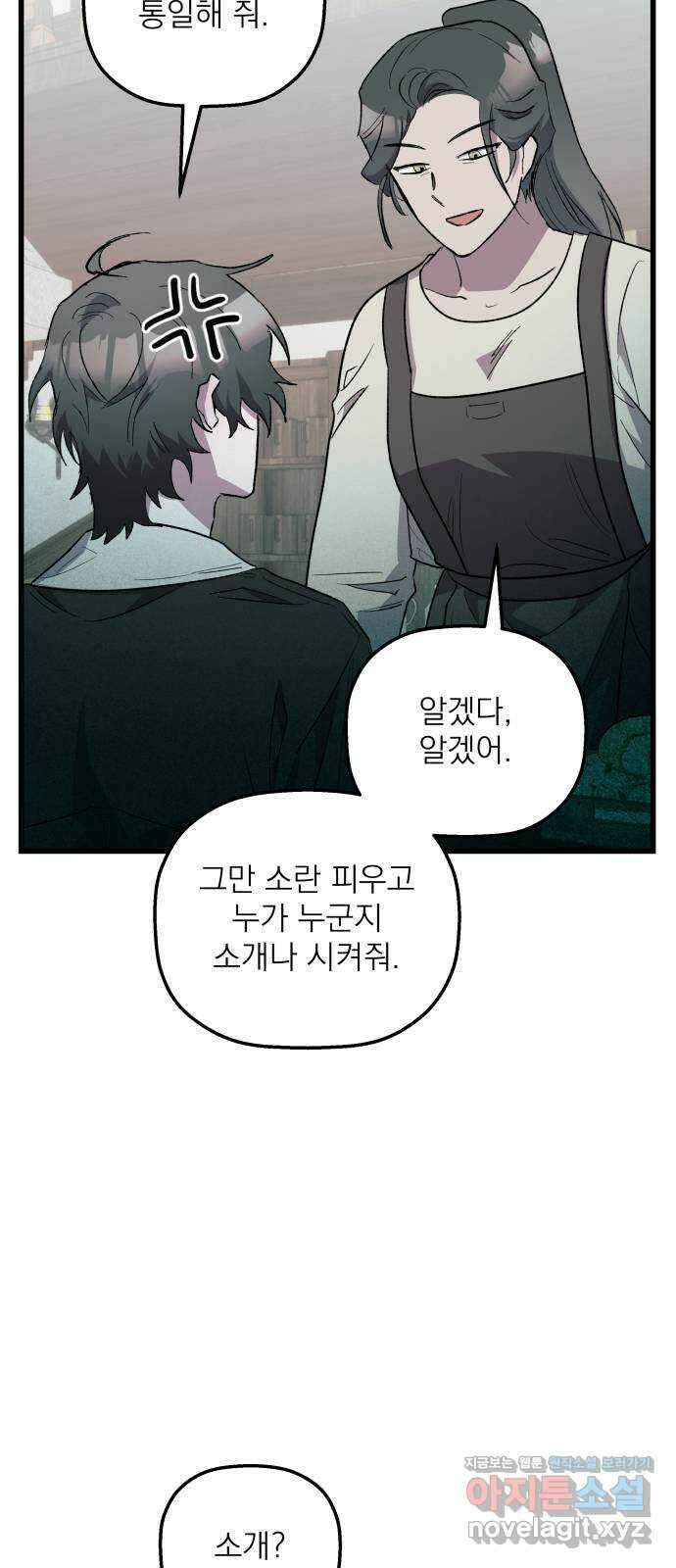 동경과 거짓말 58화 47