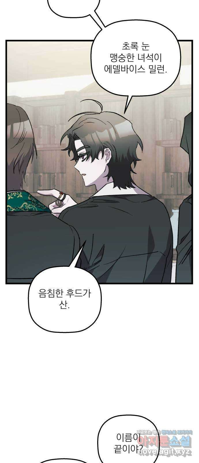 동경과 거짓말 58화 48