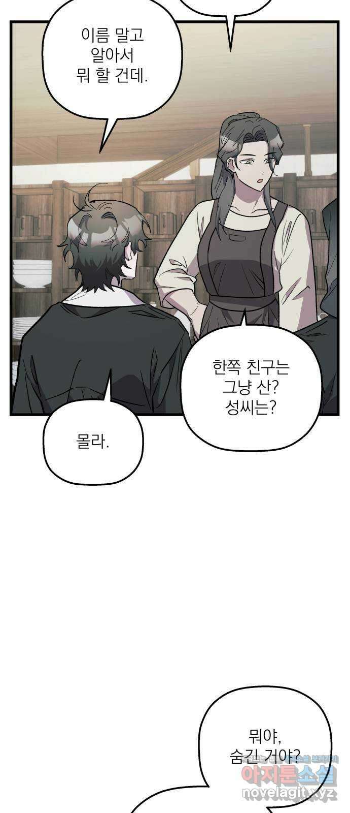 동경과 거짓말 58화 49