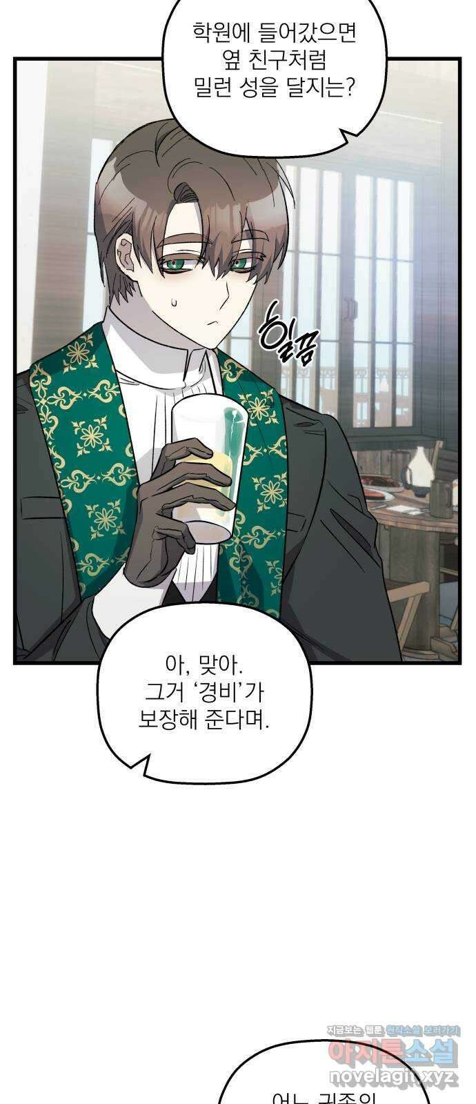 동경과 거짓말 58화 50
