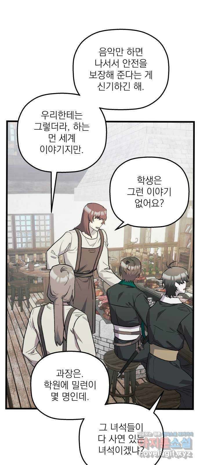 동경과 거짓말 58화 52