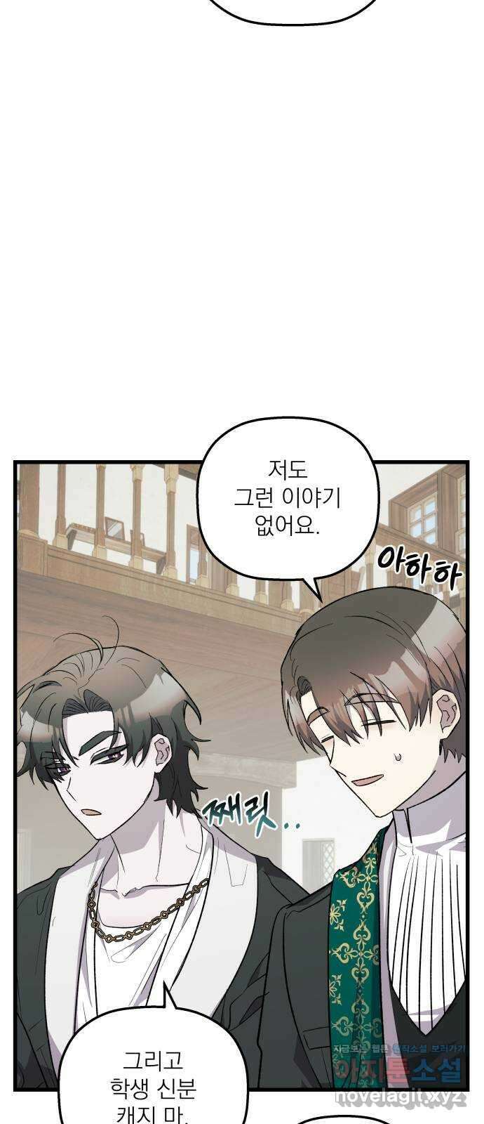 동경과 거짓말 58화 53